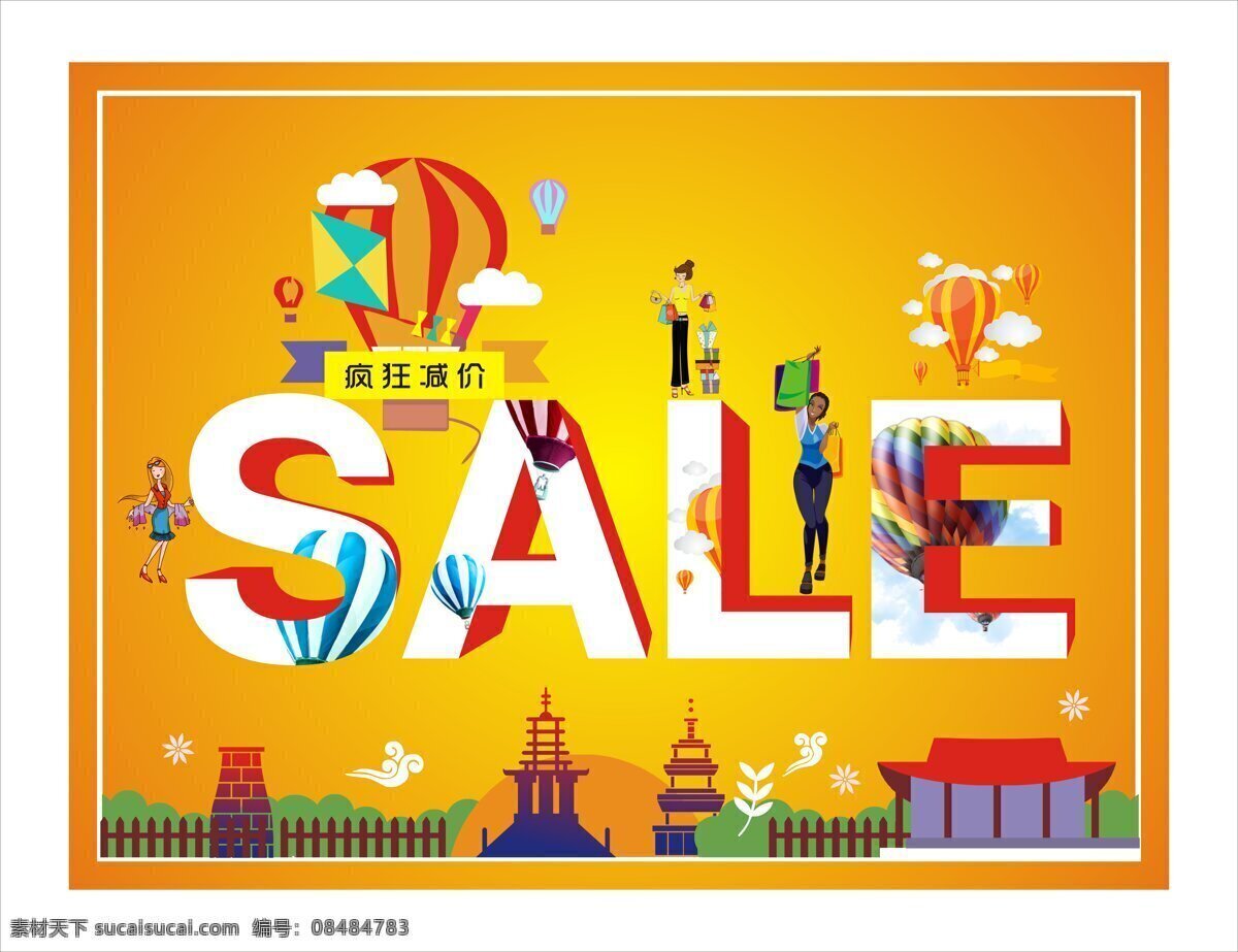 sale 促销 宣传海报 暖色背景 折扣 品牌 商场促销