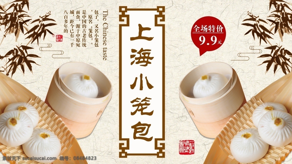 黄色 简约 中国 风 上海 小笼包 促销 展板 早餐 包子 美食 中国风 竹子 老味道 美味