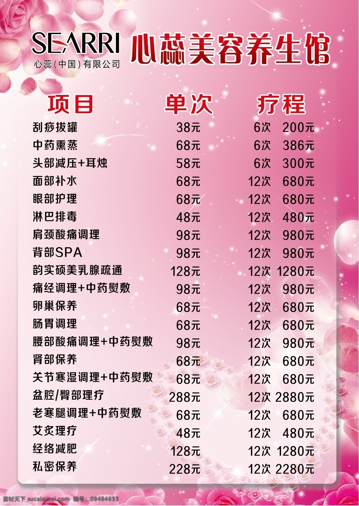 心蕊 美容 养生 宣传 彩页 盐蒸 充值卡 画册设计