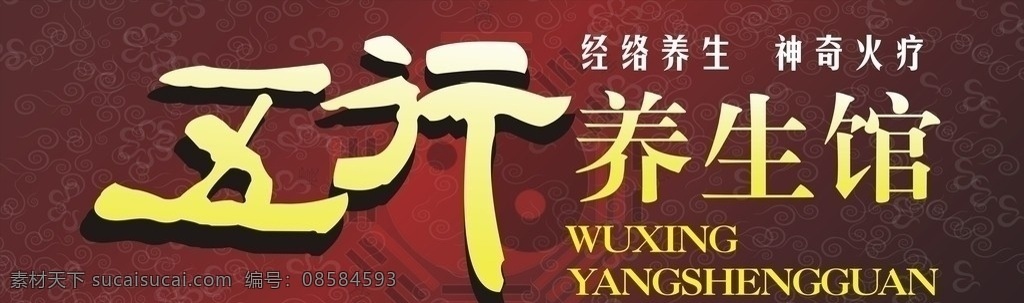 五行养生馆 店招 火疗店招 八卦店招 暗色店招 隆力奇 神奇火疗 矢量文件 其他设计 矢量