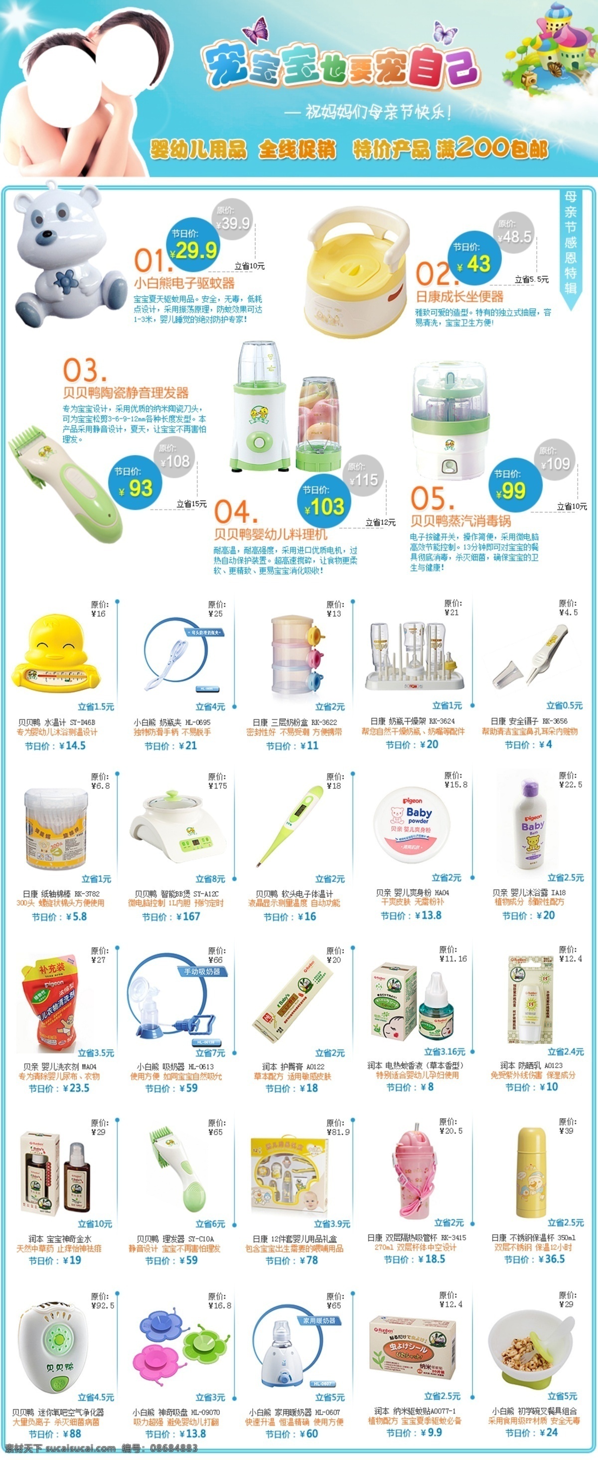 包邮 促销 活动专题 母亲节 日用品 网页模板 源文件 中文模板 母婴 用品 活动 专题 页 模板下载 宝宝用品 婴幼儿用品 淘宝素材 淘宝促销海报