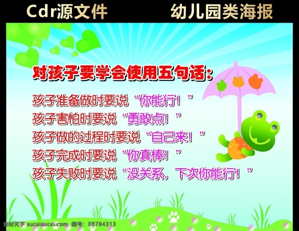 幼儿园海报 幼儿园 海报 幼儿园展板 展板 孩子 教育 青蛙 卡通 图案 矢量 幼儿园类海报