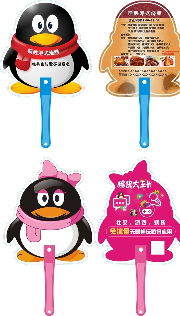 qq 企鹅 广告扇 卡通广告扇 告扇 qq企鹅 腾讯 腾讯大王卡 港式烧腊 环境设计 其他设计