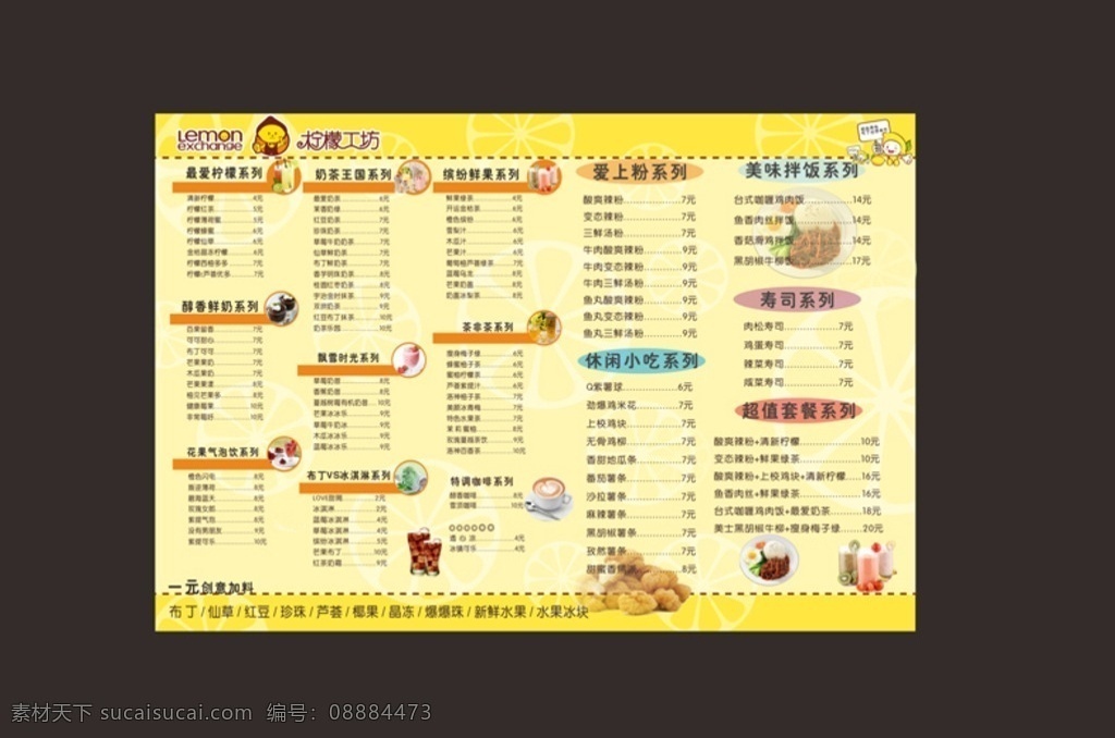 菜单系列 柠檬工坊 菜单 黄色 柠檬