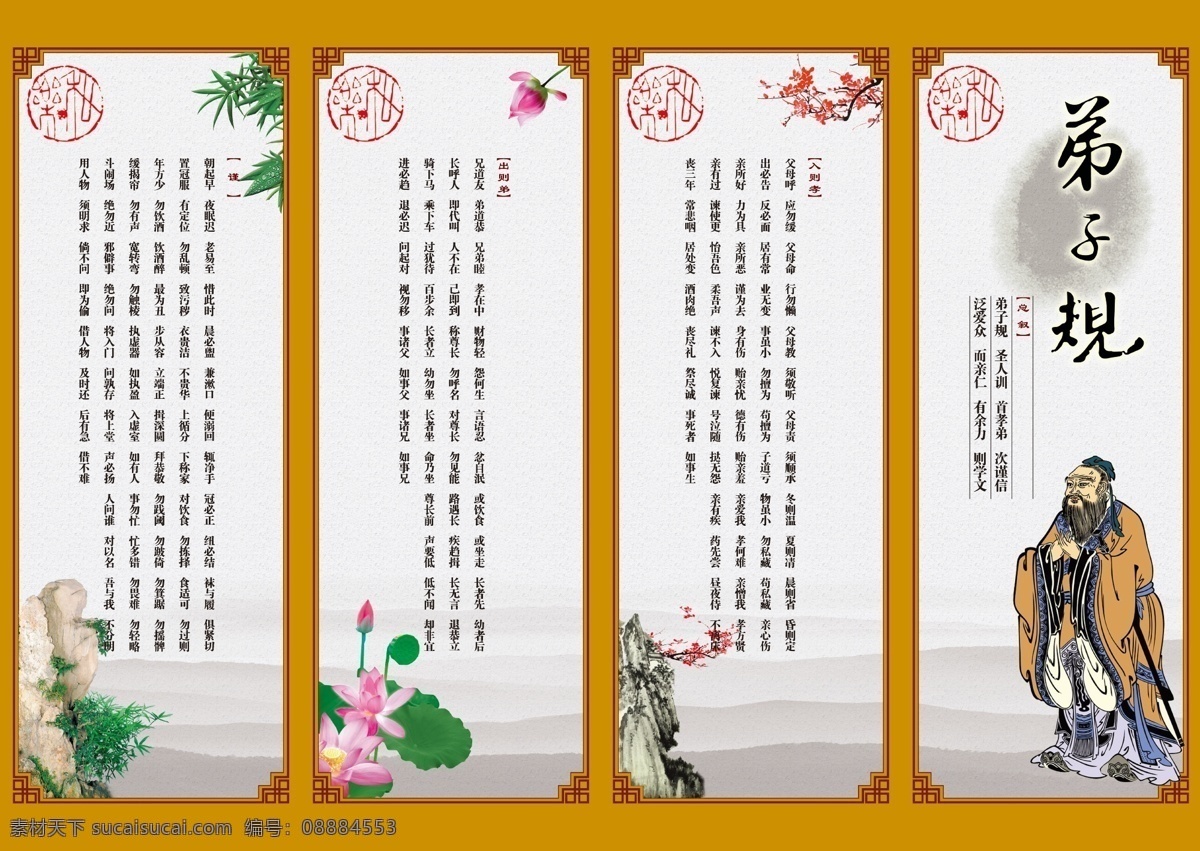 弟子规四联 展板 屏风 弟子规 传统文化 孔子 展板设计 展板模板 白色