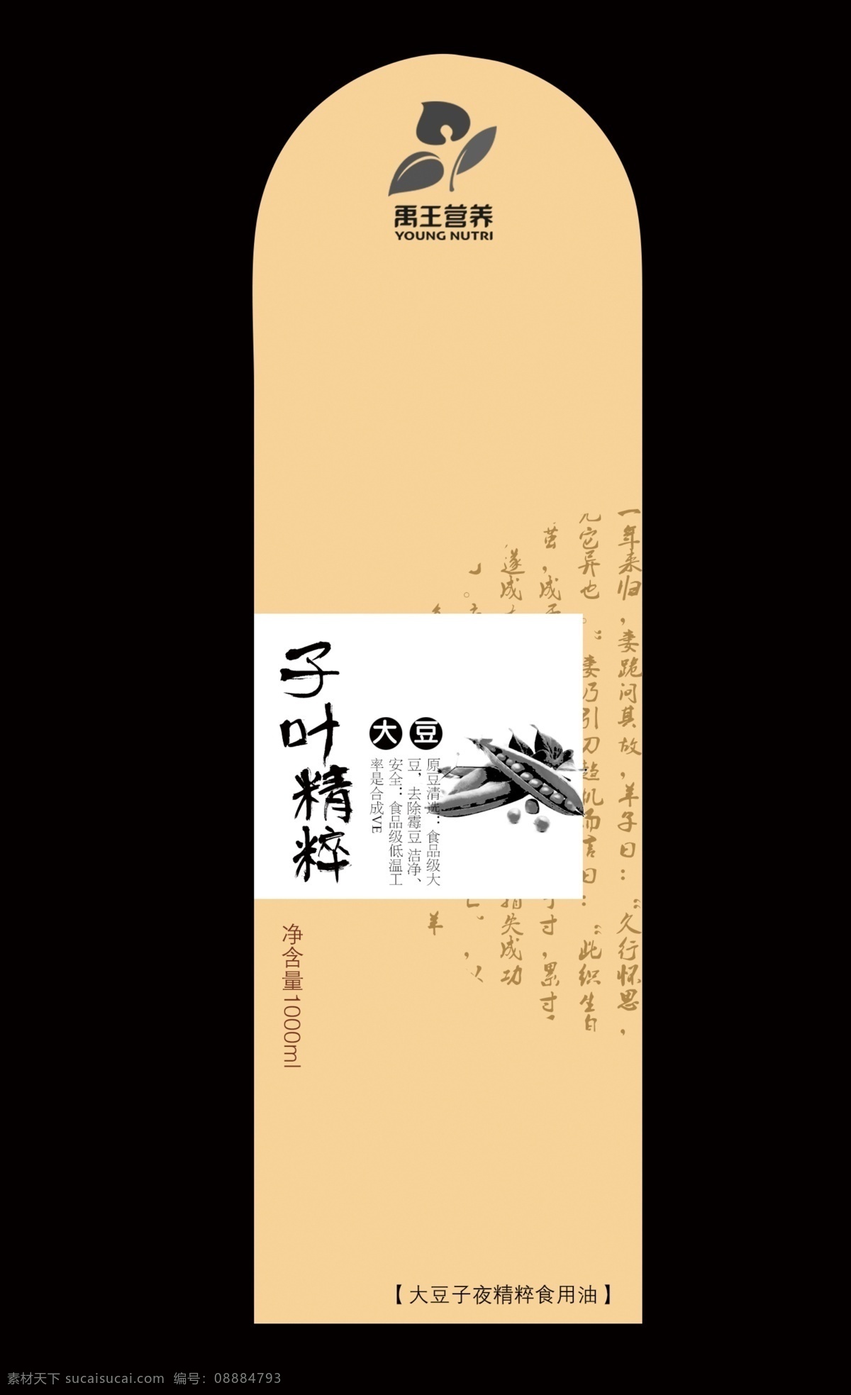 大豆 油瓶 贴 大豆油 植物油 花生油 瓶贴 书签 桌签 中国风 简约 橄榄油 核桃油 精油 绿色 健康 保健 养生