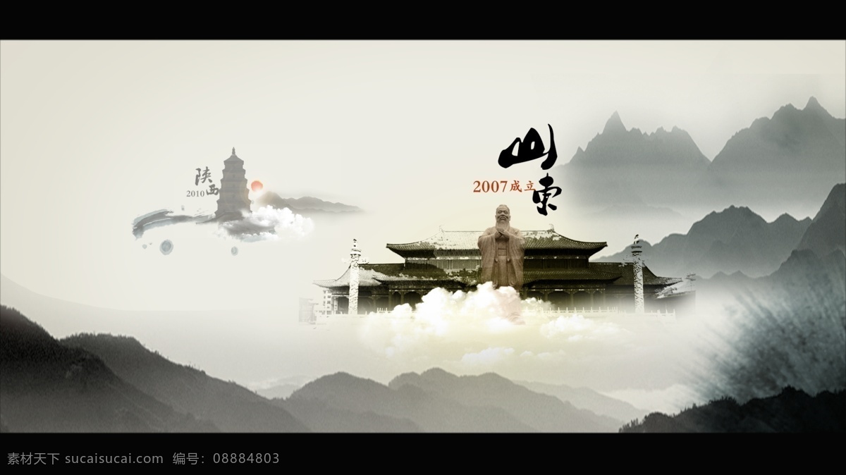 山水水墨 水墨 中国风 视频静帧 远山 白云 山东 孔子 分层 白色