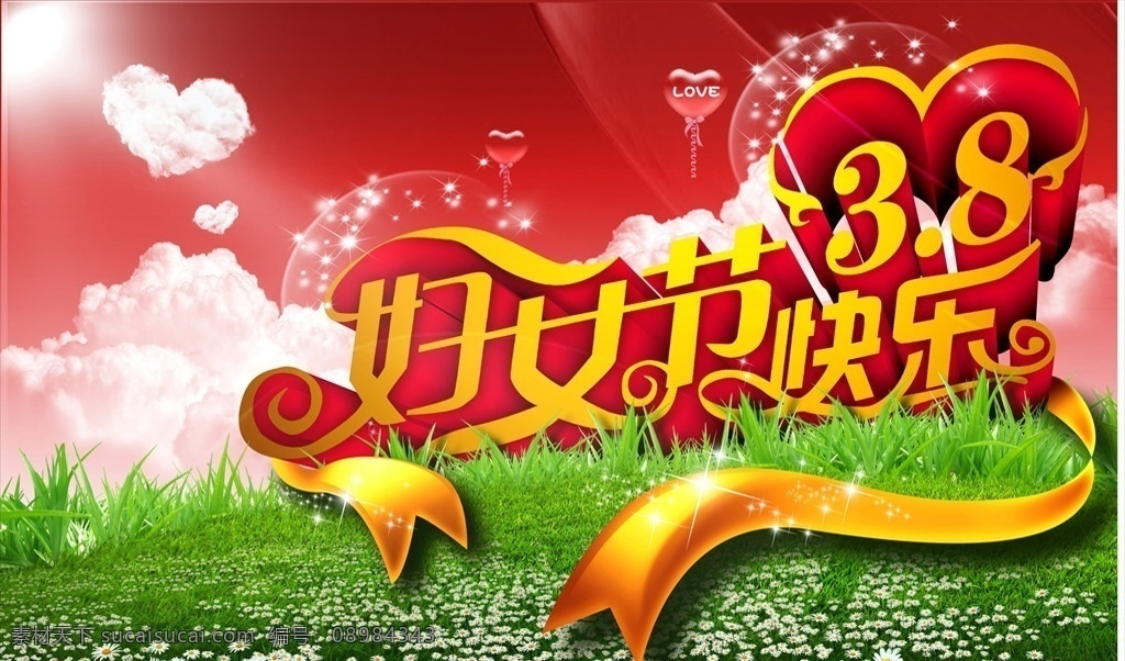38 妇女节 快乐 38妇女节 妇女节快乐 38妇女 38节快乐