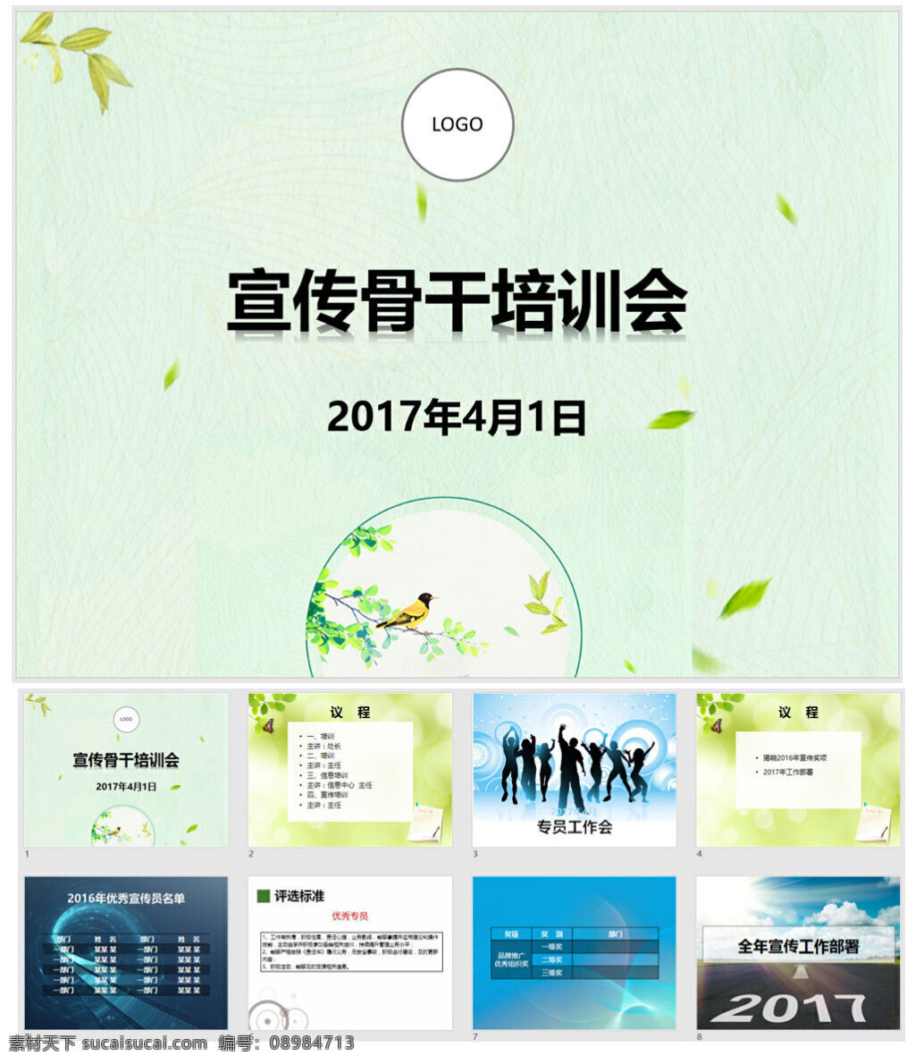 宣传 骨干 培训 汇报模板 简约大方 素雅 极简