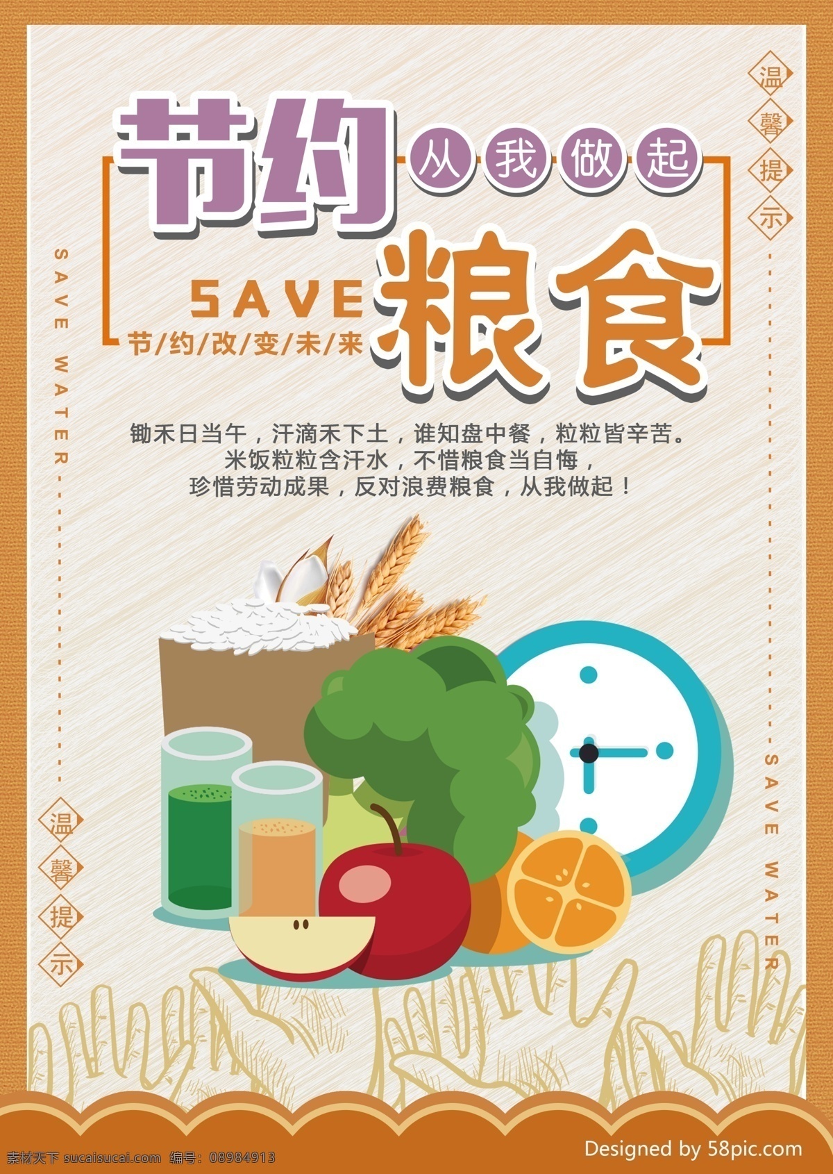 扁平化 温馨 提示 节约 用水 用电 粮食 系列 展板 温馨提示 系列宣传展板 节约用水 节约用电