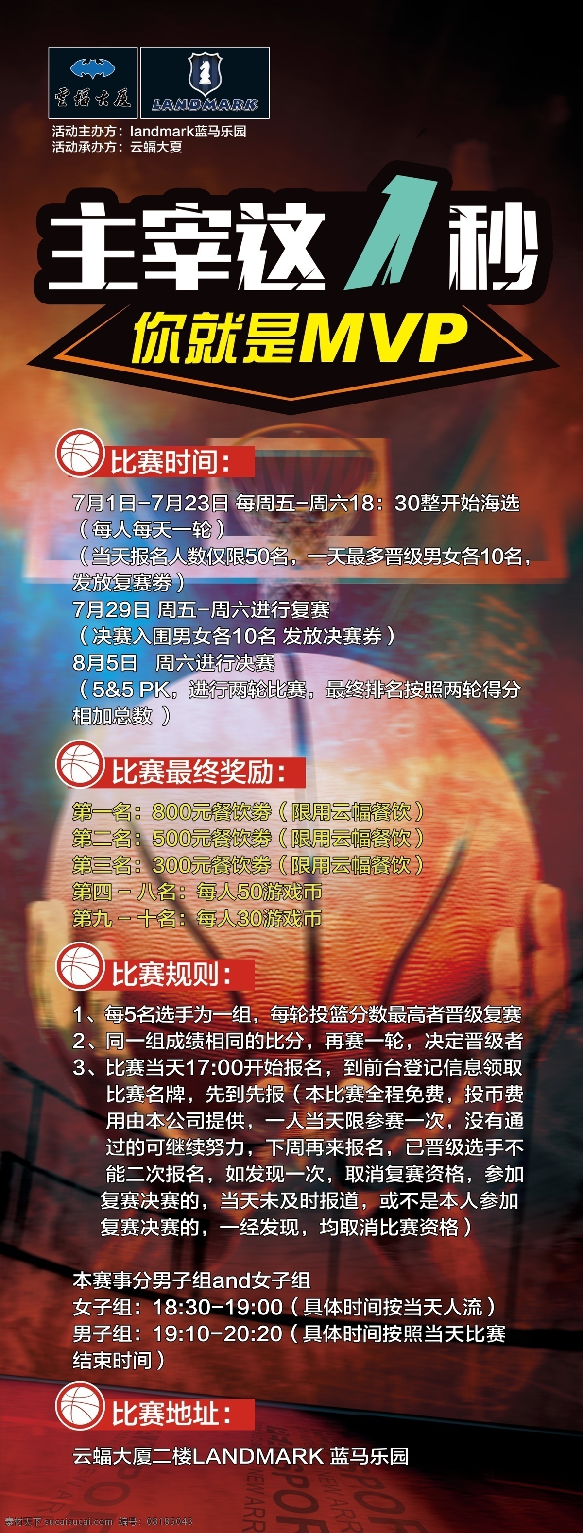 投蓝比赛 篮球 展架 海报 蓝马 易拉宝 黑色