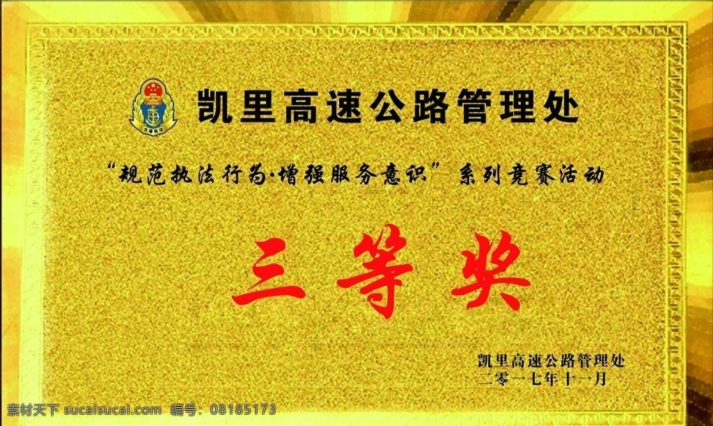 奖牌 三等奖 高速公路 奖状 牌子 分层