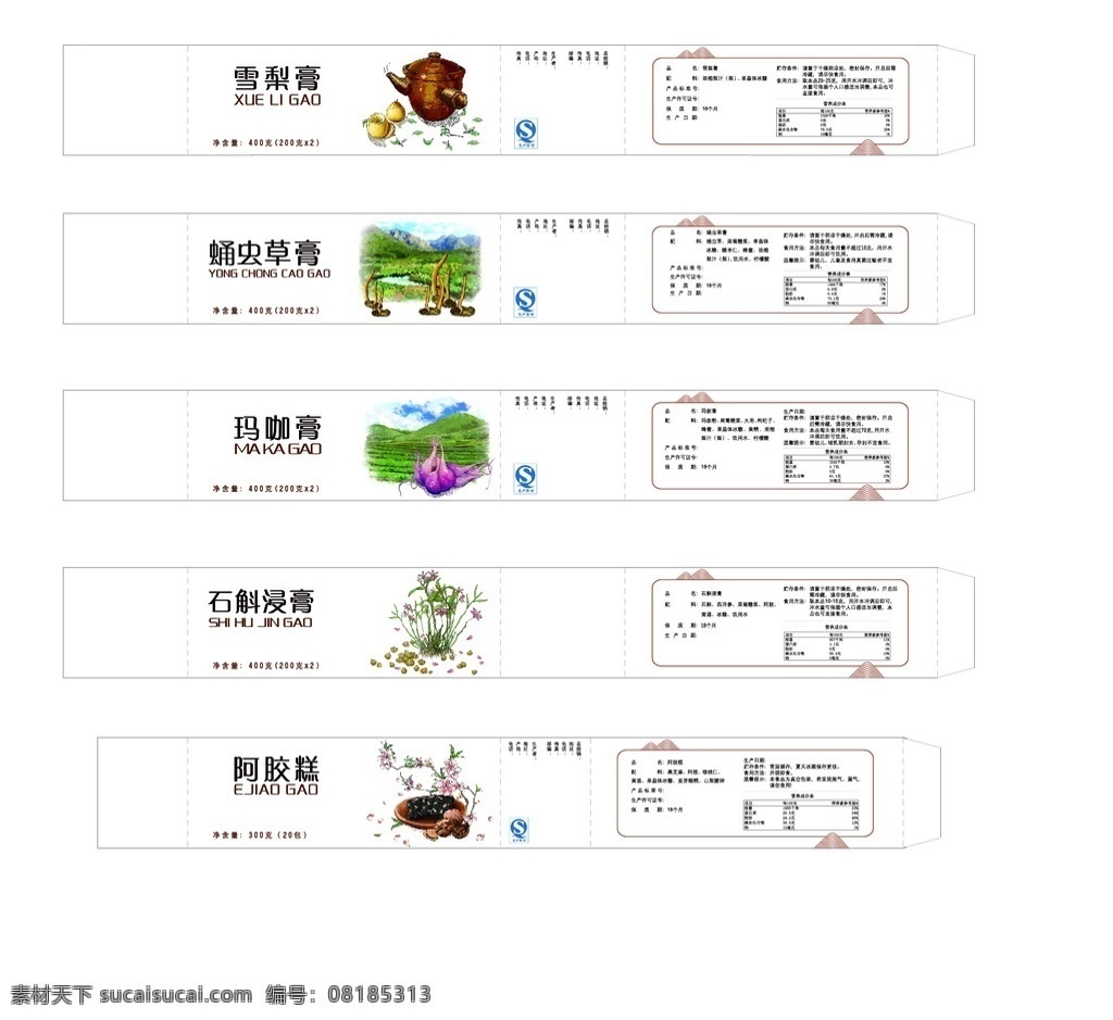 瓶装膏封套 封套 雪梨膏 蛹虫草膏 玛咖膏 石斛浸膏 阿胶糕 包装设计