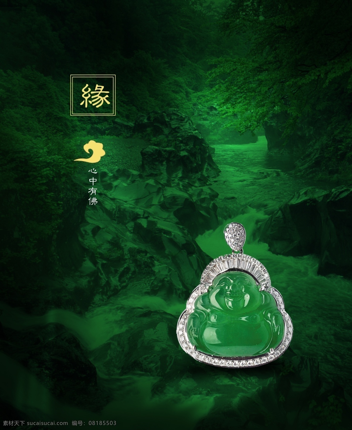 翡翠硬广 翡翠 佛公 山水 树木 山景 分层