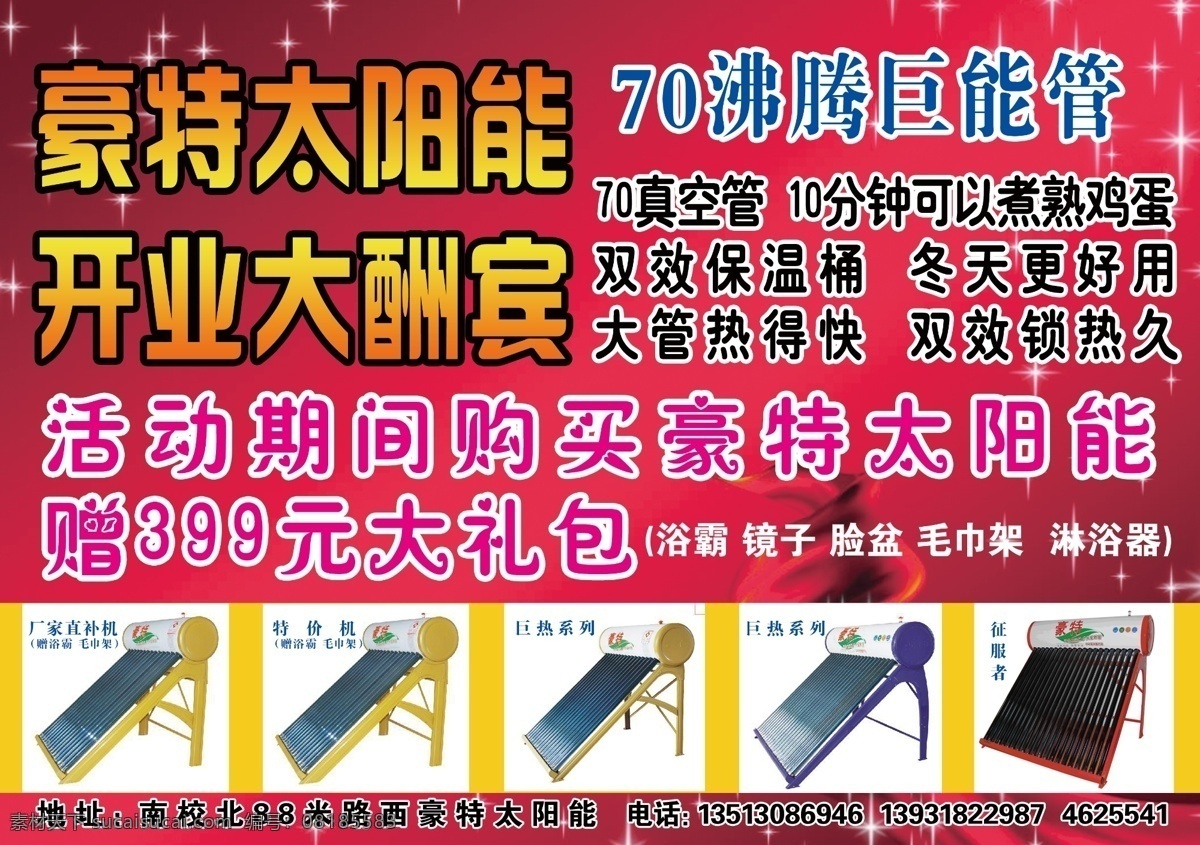 太阳能 海报 开业海报 太阳能海报 源文件 其他海报设计