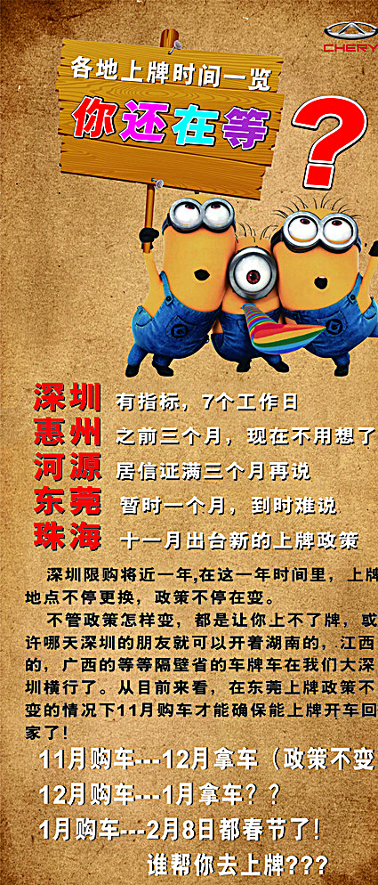 限牌不要等了 限牌 不要等了 春节 深圳 东莞 惠州 国内广告设计 黄色