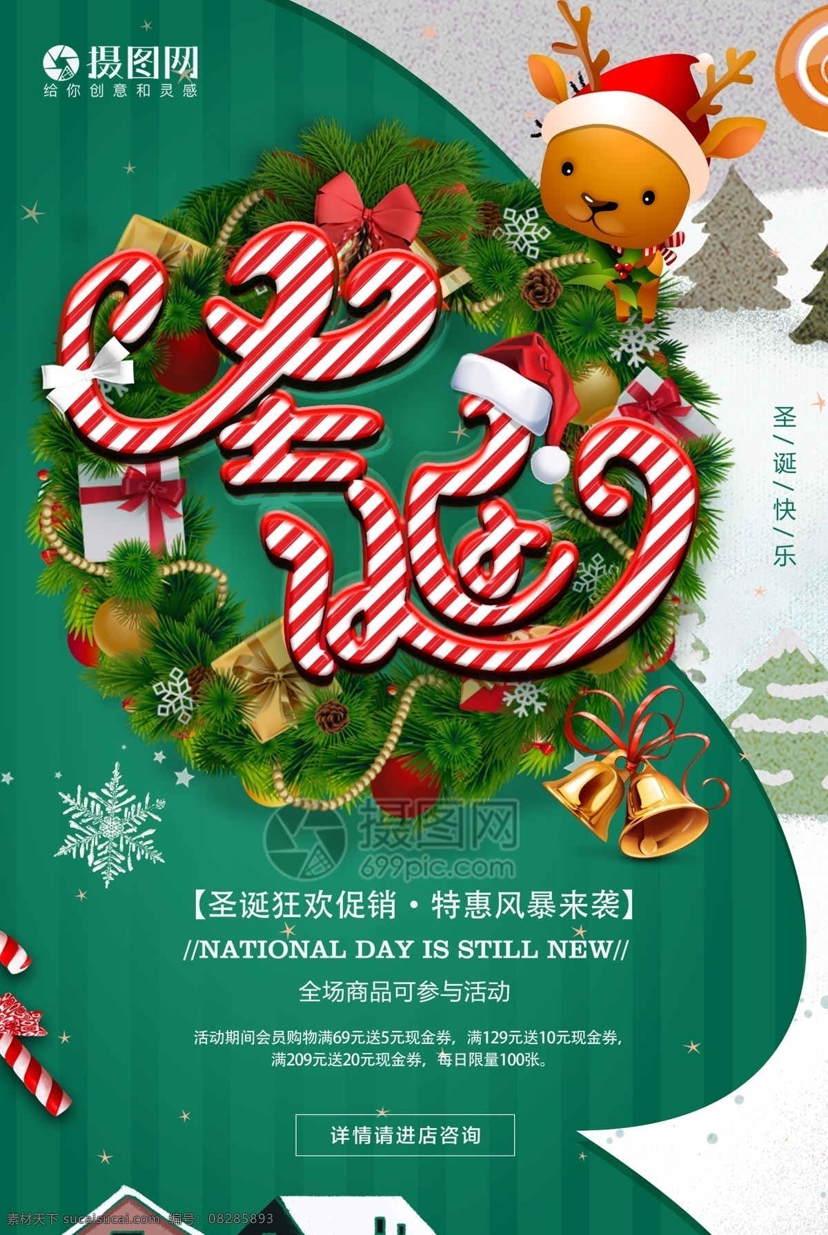 糖果 字 圣诞节 快乐 节日 海报 绿色 圣诞节快乐 植物 铃铛 可爱 圣诞 小 麋鹿 糖果字