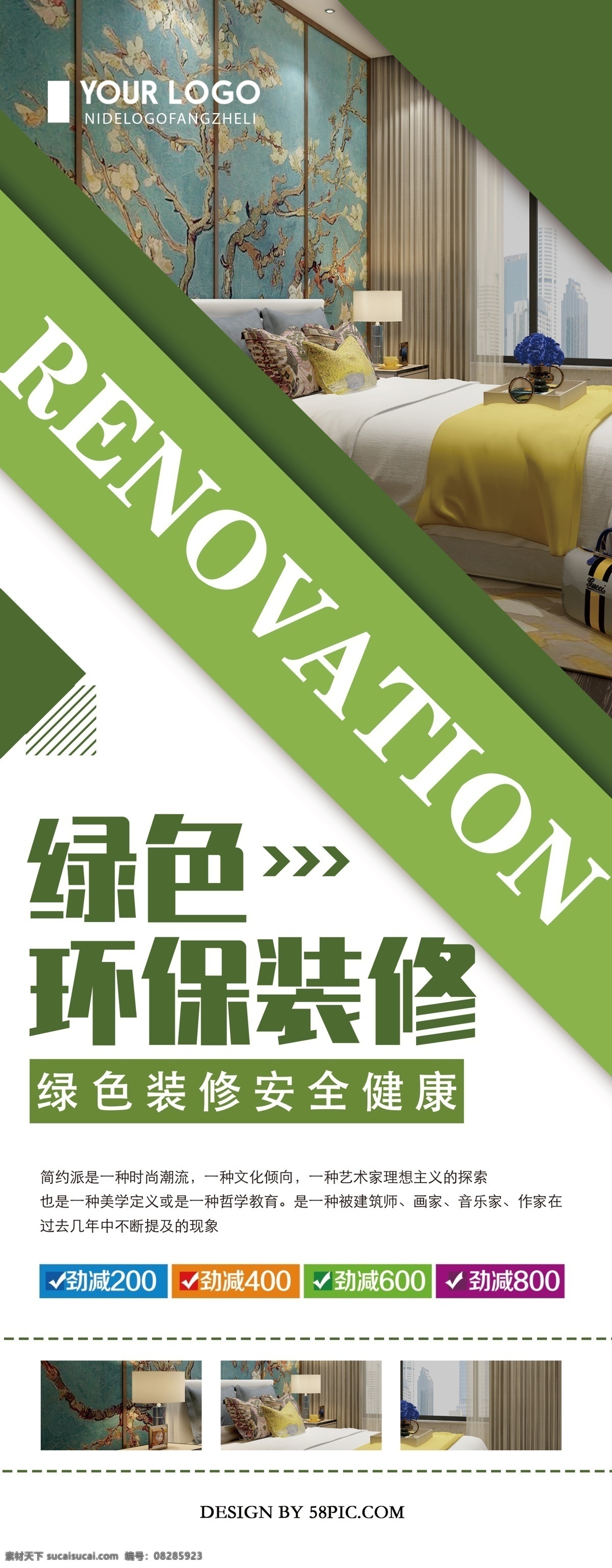 绿色 清新 简约 绿色环保 装修 宣传 易拉宝 绿色环保装修 装修展架 展架 家装促销宣传 x