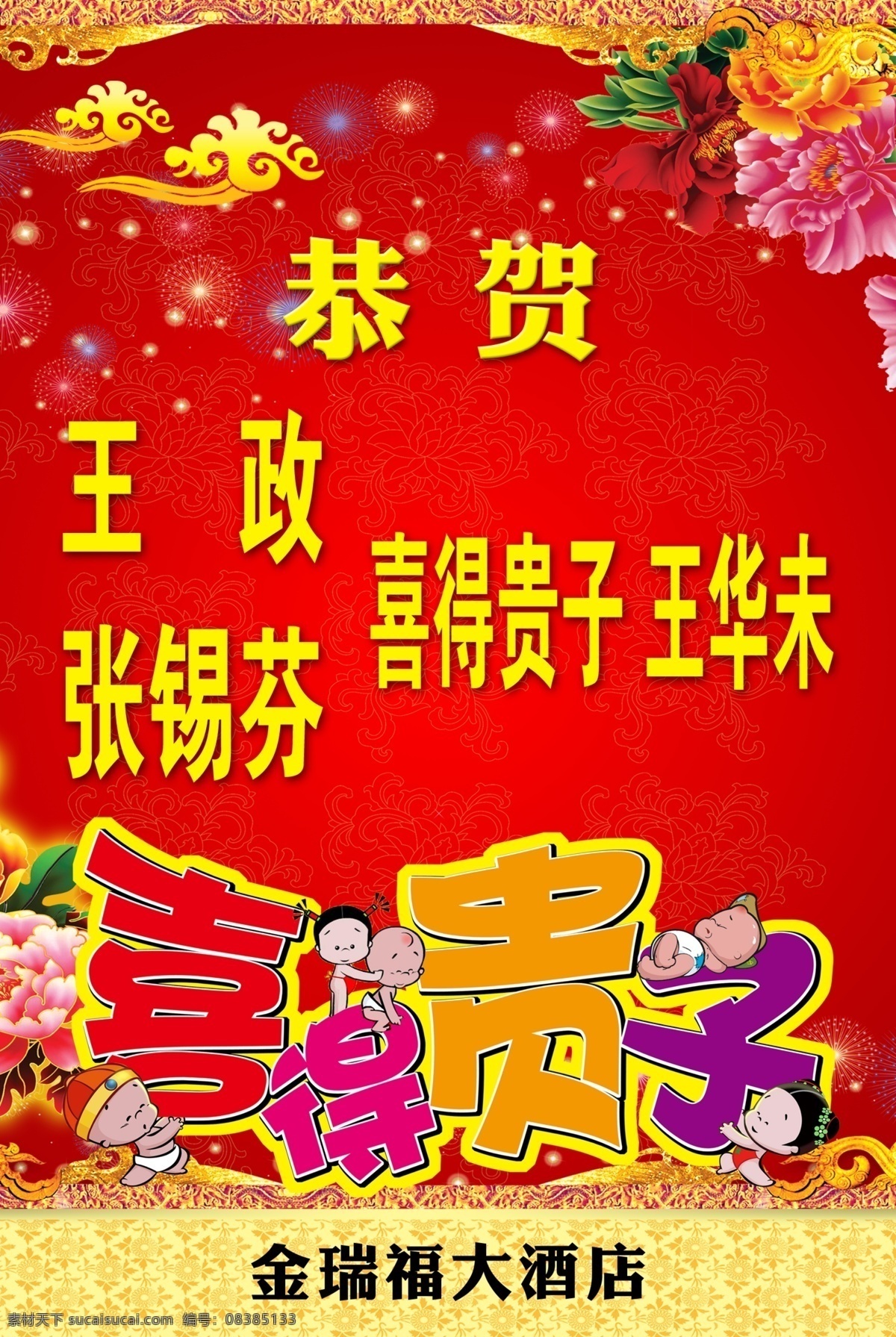 喜得贵子 酒店牌 酒店立牌 酒店 海报 分层