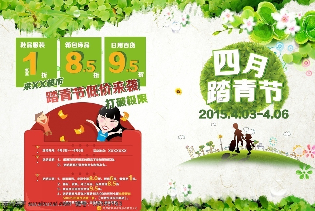 踏青节 活动 宣传 彩页 活动彩页 踏青季 踏青节彩页 踏青季折页 清明出游 清明彩页 清明踏青 分层