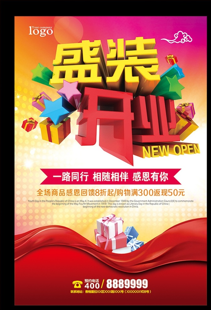 盛装开业 盛大开业 惠动全城 开业活动 惊呆了 终极让利 门店开业 店面开业 折扣 厂家直销 优惠 送不停 促销 有礼 开业大酬宾 海报 疯狂乐购 惊喜不断 橱柜 喜庆背景 红色背景 疯狂让利 礼盒 礼包 开业庆典 开业海报 惊喜 开门大吉 商铺开业 气球 open 巅峰钜惠 超级让利 海报pop 展板模板