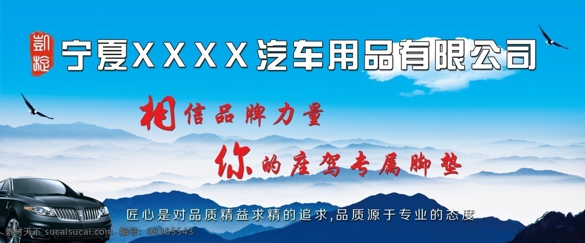 企业 文化 展板 蓝色 汽车 企业文化 企业文化墙 企业文化海报 展板模板