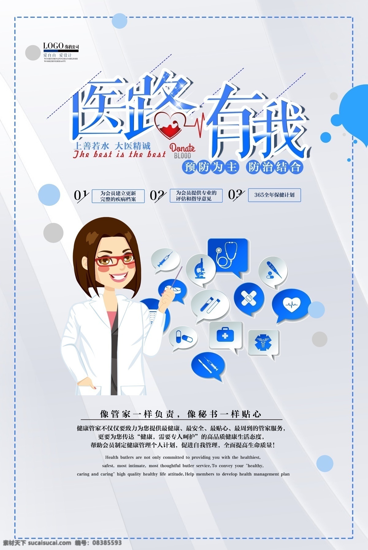 医疗保险 海报 展板 展架 政府 社会医疗 社会医疗保险 宣传栏 医疗保险展板 居民医疗保险 医疗保险政策 农村医疗保险 医保 医保展板 医疗保险宣传 爱心 医保标志 农村合作医疗 农合医保 医疗扶贫 医院医保 城镇医疗 农合保险 健康医疗 新农合 医院展板 公益 宣传 标语 口号 传单 背景 保险行业