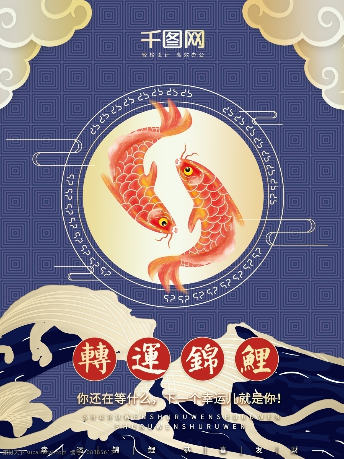 手绘 插画 复古 蓝色 系 大气 幸运 锦鲤 商业 海报 云 大海 金色 蓝色系 转运