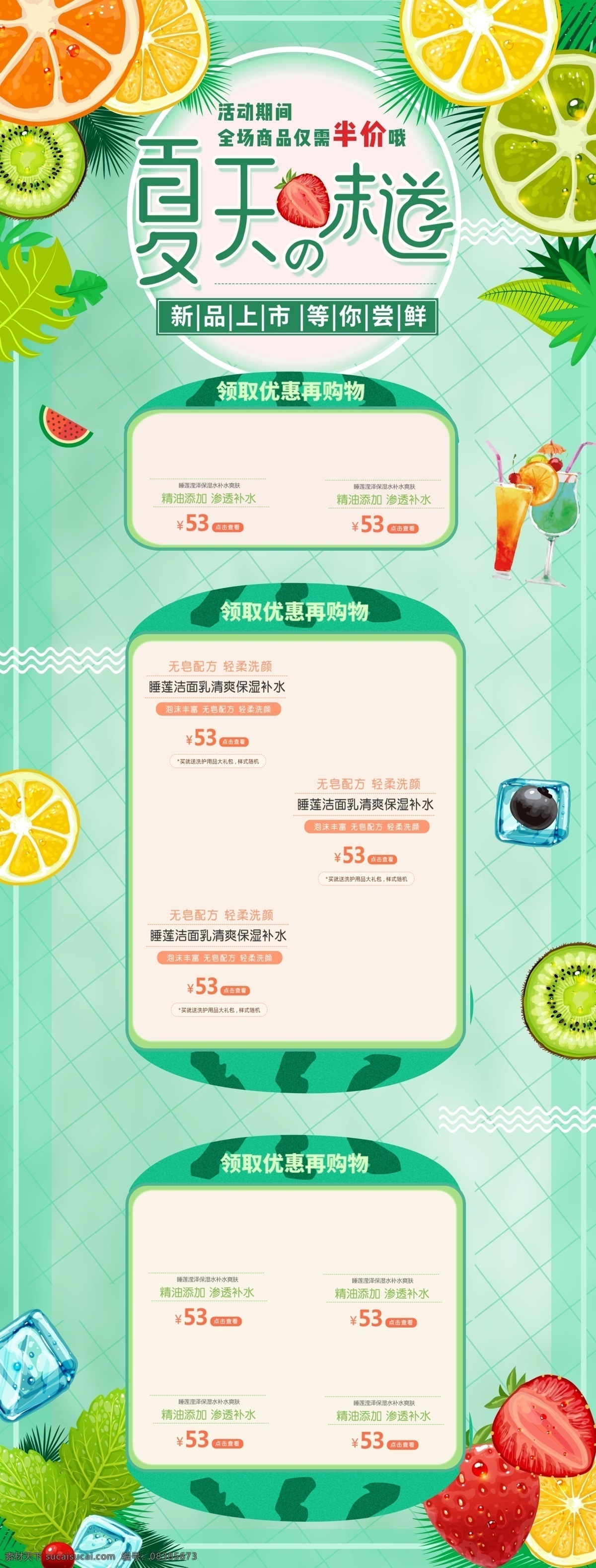 绿色 清新 夏季 夏天 水果 美食 生鲜 淘宝 首页 果蔬 苹果 橙子 淘宝首页 蔬果配送 新鲜水果 水果蔬菜海报 荔枝 生鲜水果 生鲜海报 天猫超市 日常果蔬 新鲜 零食海报 夏天水果 夏季美食