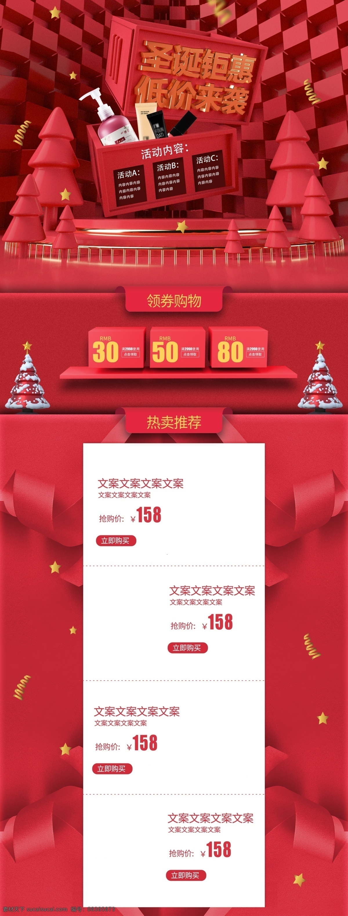 c4d 美 妆 护肤 化妆品 圣诞节 首页 红色 立体 大气 双12 美妆护肤 大促首页 立体首页 震撼 视觉冲击力 数码电器 女性 双旦 元旦