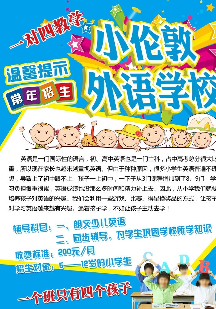 英语 培训学校 宣传 单张 小伦敦 学校 宣传单 培训 常年招生 教学 辅导 辅导班 小朋友 小学生 学生 彩虹 五角星 一对四 dm宣传单 广告设计模板 源文件