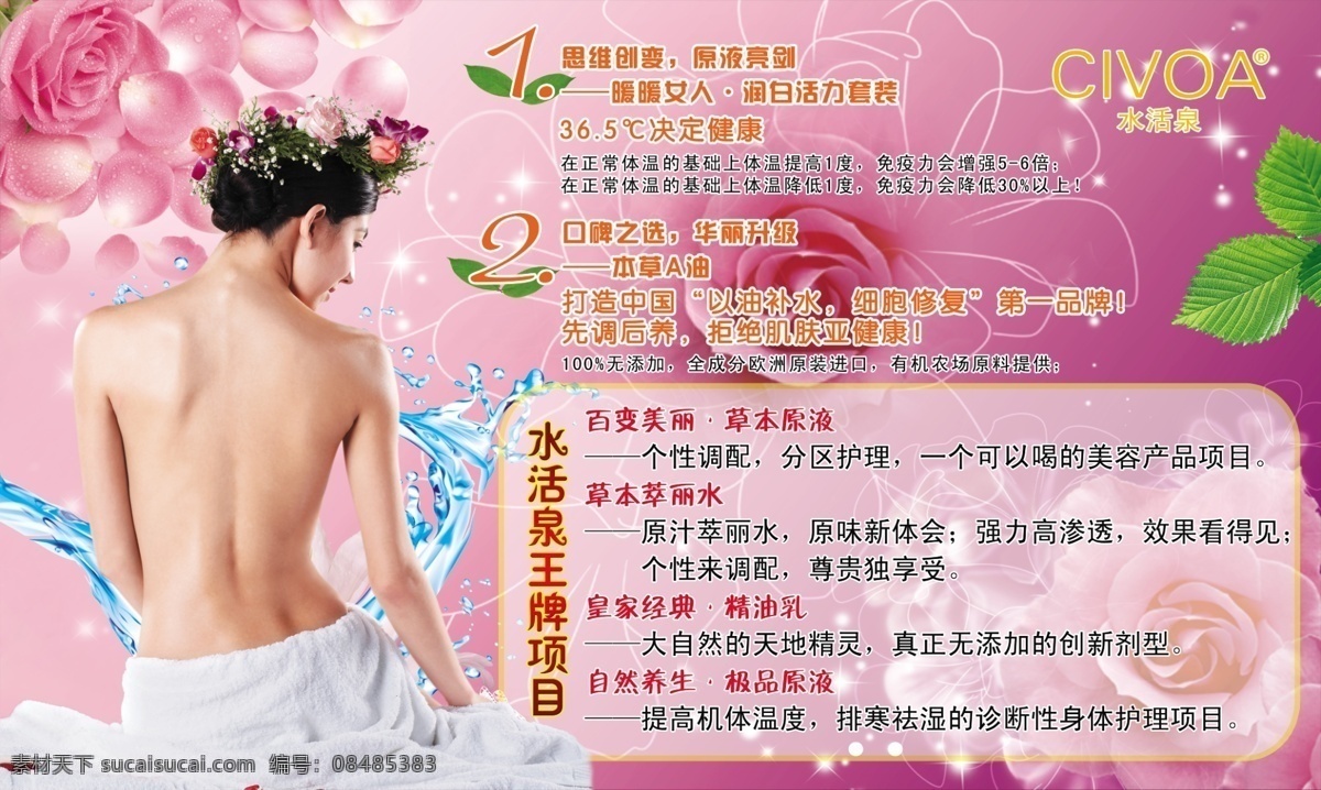 美容美体 宣传单 美容美体海报 美容 美体 玫瑰花 海报 紫色 美体人物 美容海报 美女 水活泉王牌 水活泉 养生文化 dm宣传单 广告设计模板 源文件