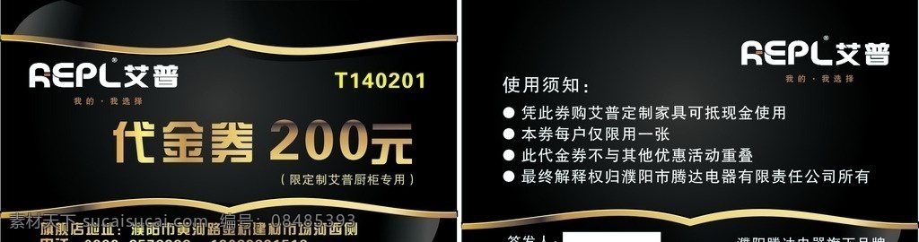 艾普代金券 艾普橱柜 代金券 黑色 金色 渐变 大气 优惠 名片卡片