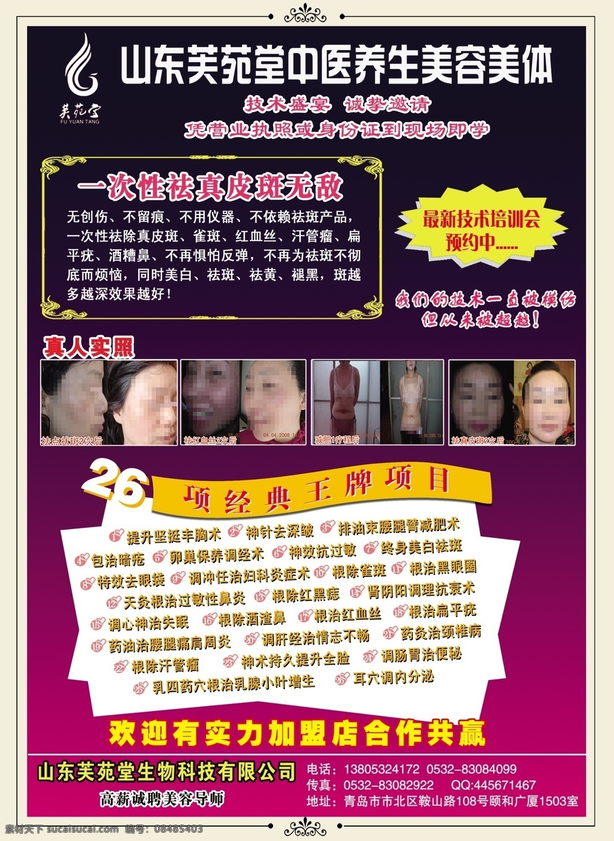 中医养生 美容美体 单 页 化妆品彩页 广告 dm杂志 抗衰老产品 抗皱嫩白肌肤 专业护理 魔幻面具 肌肤蜕变新生 瑞士 干细胞 技术 美容庆典 苏微logo 标志 金色渐变字 黑色背景 美女模特 相框 边框 明星合影 庆典照片 dm宣传单 广告设计模板 源文件