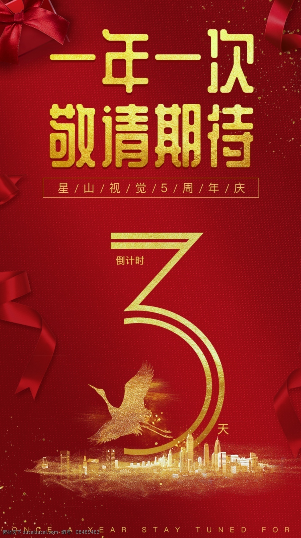 周年庆 倒计时 活动 海报 宣传单 10周年庆 传单 10周年 10周年庆典 周年 10周年店庆 开业 庆盛典 店庆30周年 周年海报 感恩10周年 开业10周年 10周年传单 x 展架 易拉宝 周年庆背景