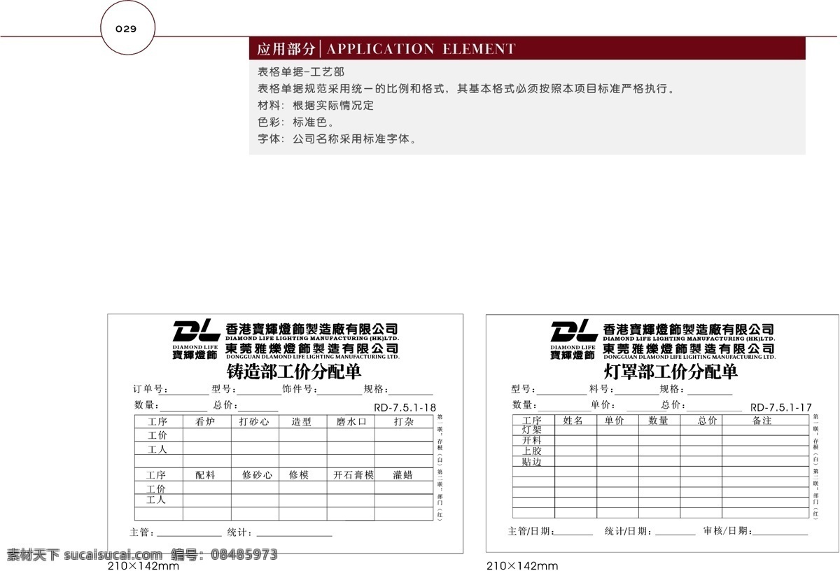 香港 宝 辉 灯饰 vi 矢量 文件 vi设计 vi宝典