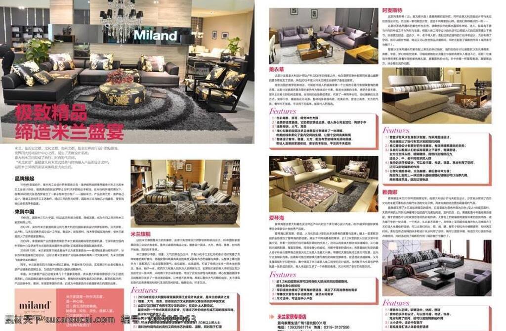 家居家具 家具 建筑家居 欧式 沙发 米兰 盛宴 矢量 模板下载 米兰家具盛宴 米兰家居 超清晰大图 家居装饰素材