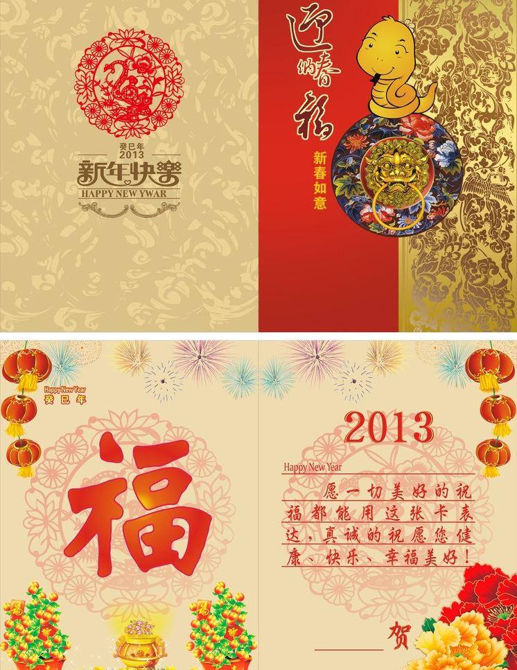 新年贺卡 cdr9 财宝 服装设计 福 贺卡 牡丹 蛇 元旦贺卡 2013 矢量 其他服装素材