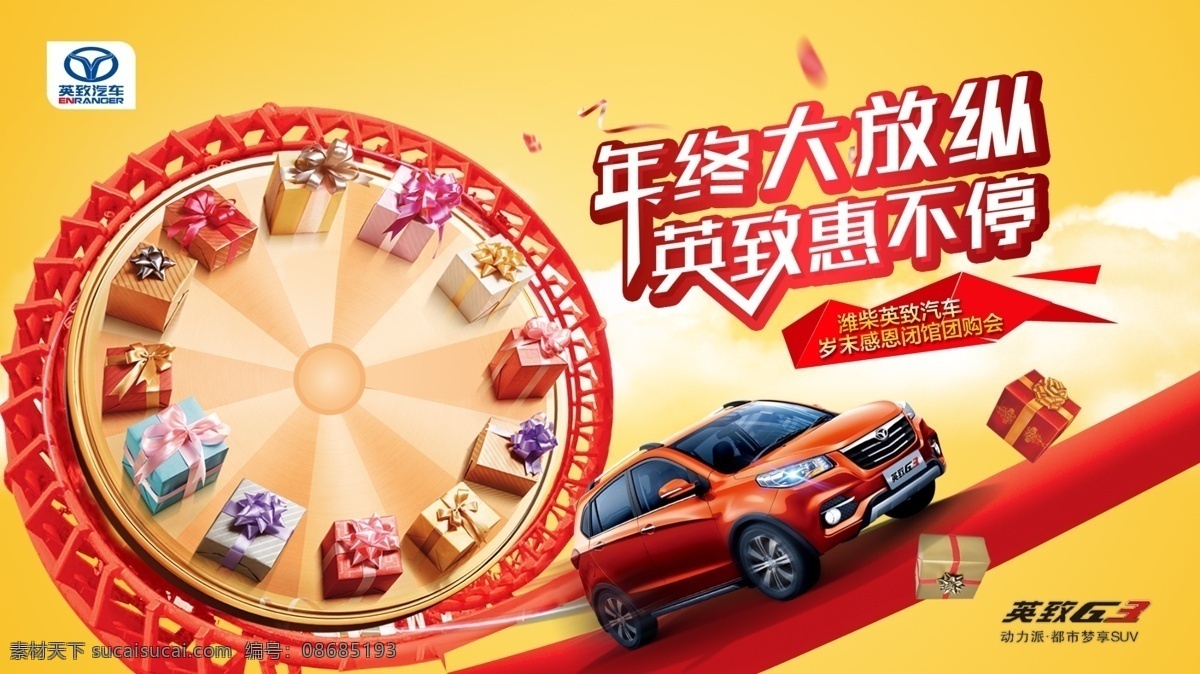 英致惠不停 年终 大 放纵 车 过年 礼盒 过山车道 原创设计 原创海报