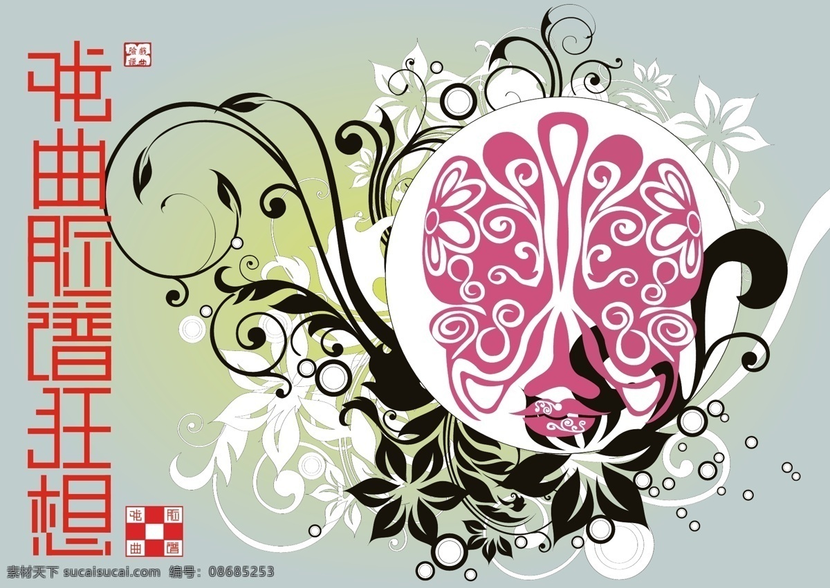 花朵免费下载 抽象 花朵 戏曲脸谱 海报 形意 其他海报设计