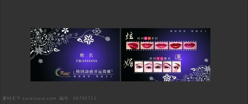 微雕名片 微雕 美容名片 化妆师名片 整形名片 护理名片 描眉名片 纹身名片 名片 个人名片 公司名片 名片模板 名片素材 模板 广告 个人 明信片 背景 名片背景 简单 简洁 简洁名片 销售名片 配件产品名片 矢量 矢量名片 横版 竖版 创意名片 名片卡片