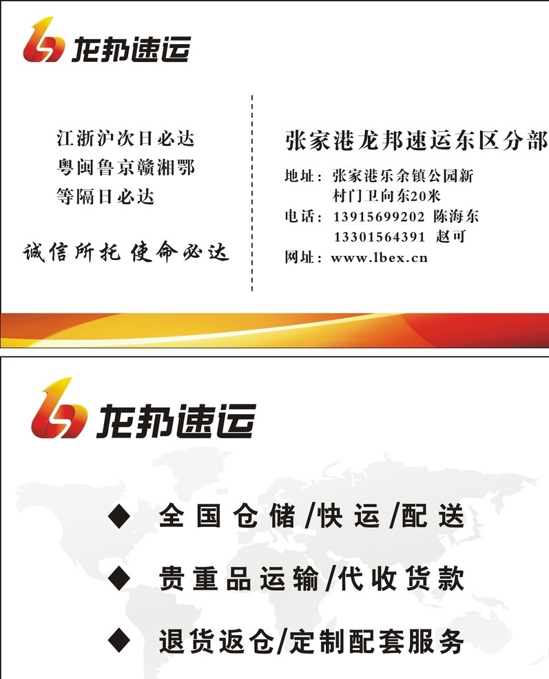 龙邦快递名片 龙邦 快递 名片 物流 logo 速运 快递名片 名片卡片