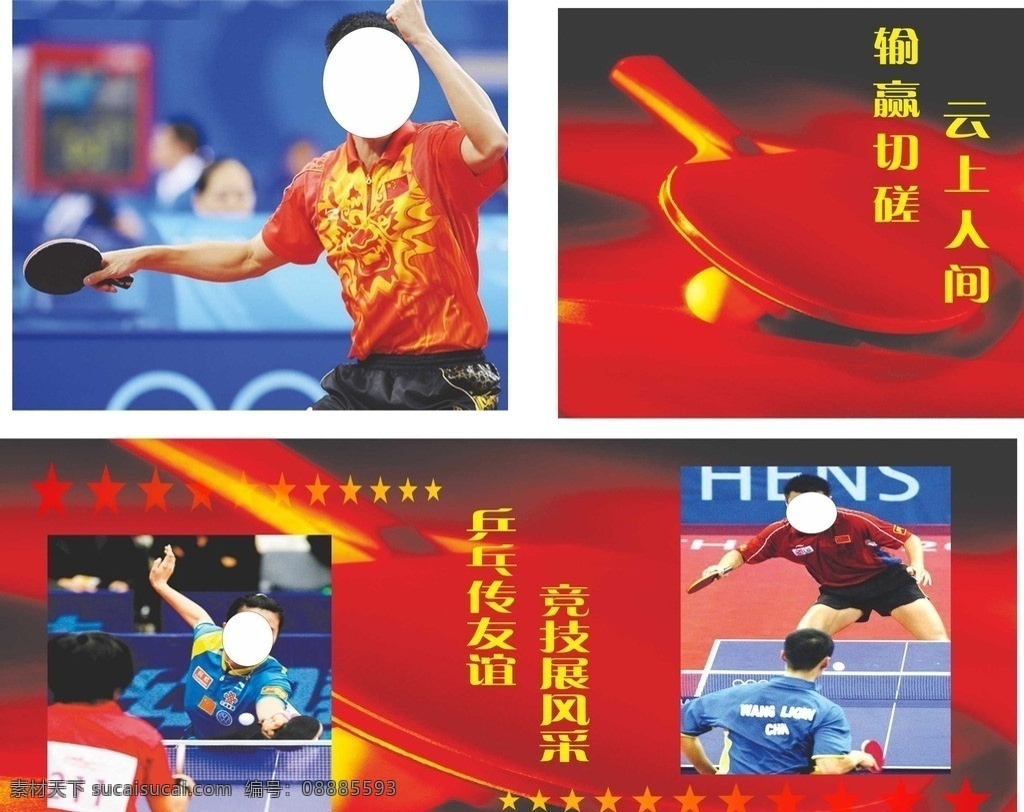 乒乓球广告 乒乓球海报 乒乓球桌 打乒乓球 乒乓球拍 乒乓球 乒乓球比赛 矢量