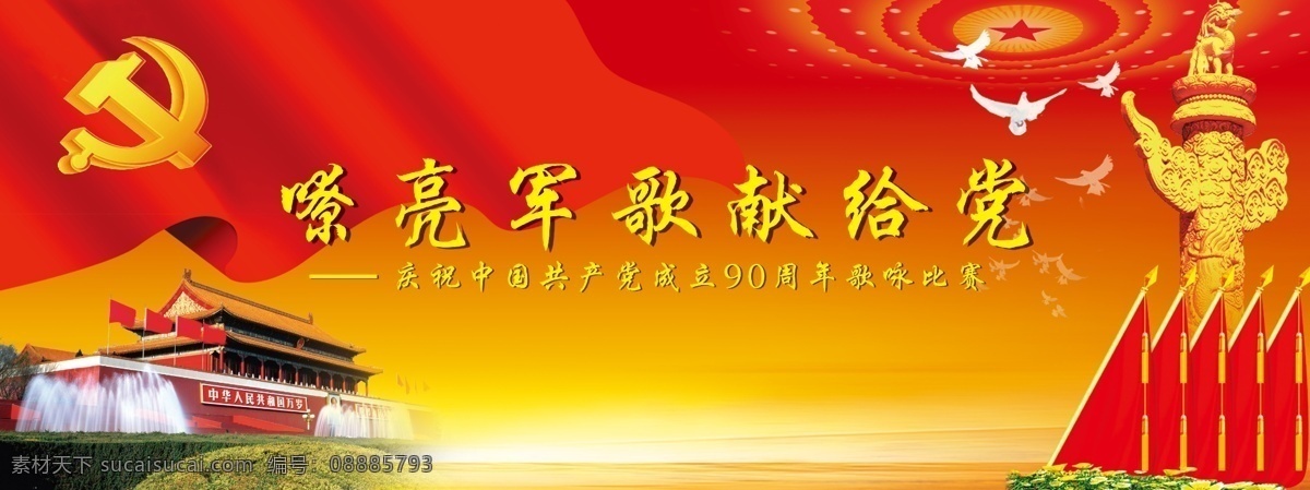 党旗展板 党旗 笑脸 红色背景 国旗 党徽 党旗党徽展板 党展板 党背景 党建 党徽党旗 党徽展板 党徽背景 党旗飘飘 党旗飘扬 源文件 展板模板 广告设计模板