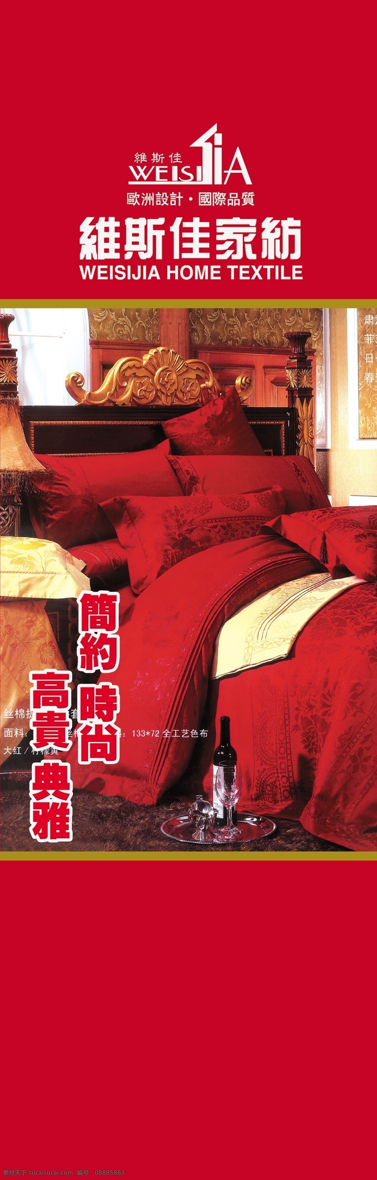 家纺柱子写真 家纺展架 家纺宣传 x展架 宣传画 床品宣传 四件套宣传 形象宣传 柱子写真 展板模板 广告设计模板 源文件