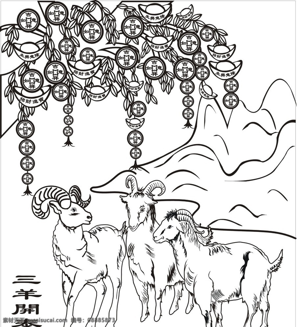 三羊开泰 吉祥图案 矢量素材 其他矢量 矢量
