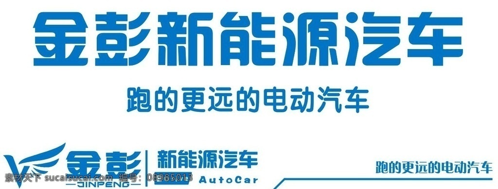 金 彭 电动汽车 标志 矢量图 金彭 电动三轮 标志图标 企业 logo