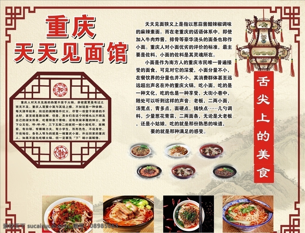 面馆 天天见面 重庆文化传统 重庆小面 舌尖上的美味 文化艺术 传统文化