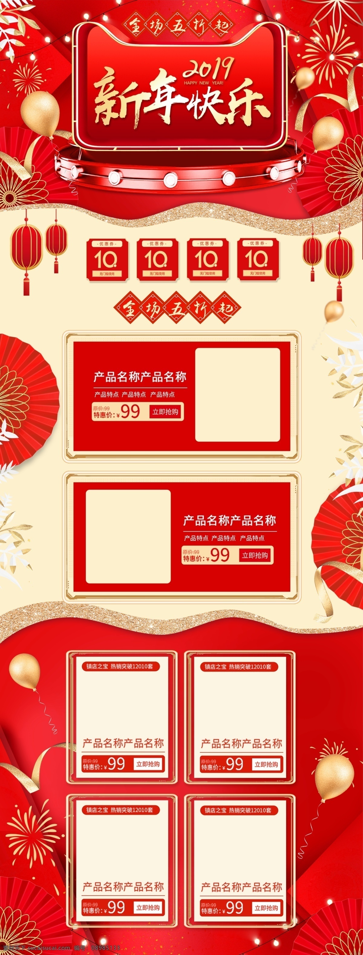 红色 喜庆 2019 新春 新年 快乐 淘宝 首页 促销 猪年 年货节