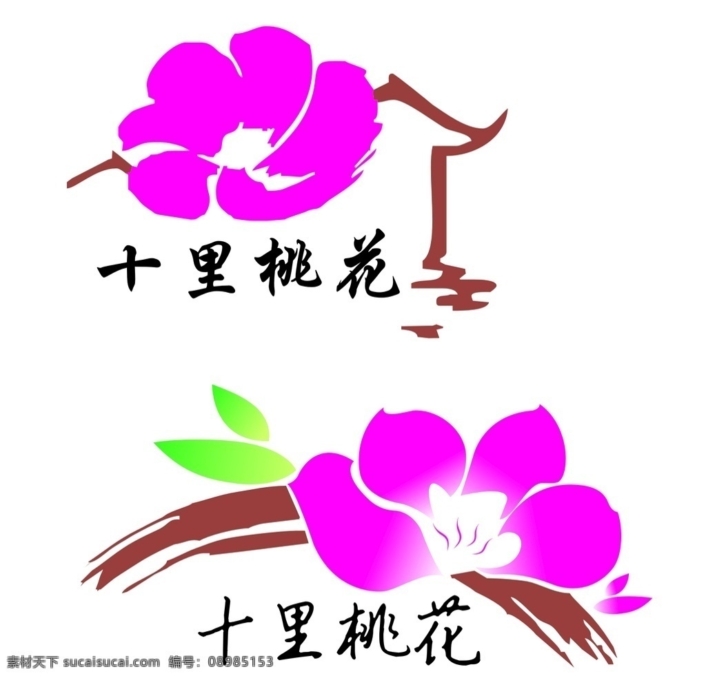 十里桃花 桃花 logo 婚庆桃花 桃花logo 玫红